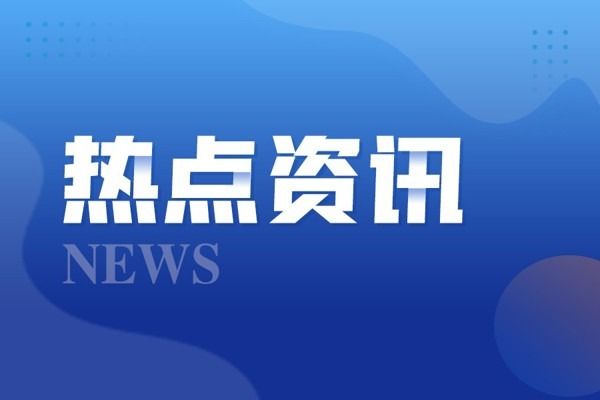 河南省教育厅：郑州城市职业学院等学校2024年招生计划及历年分数线公布！